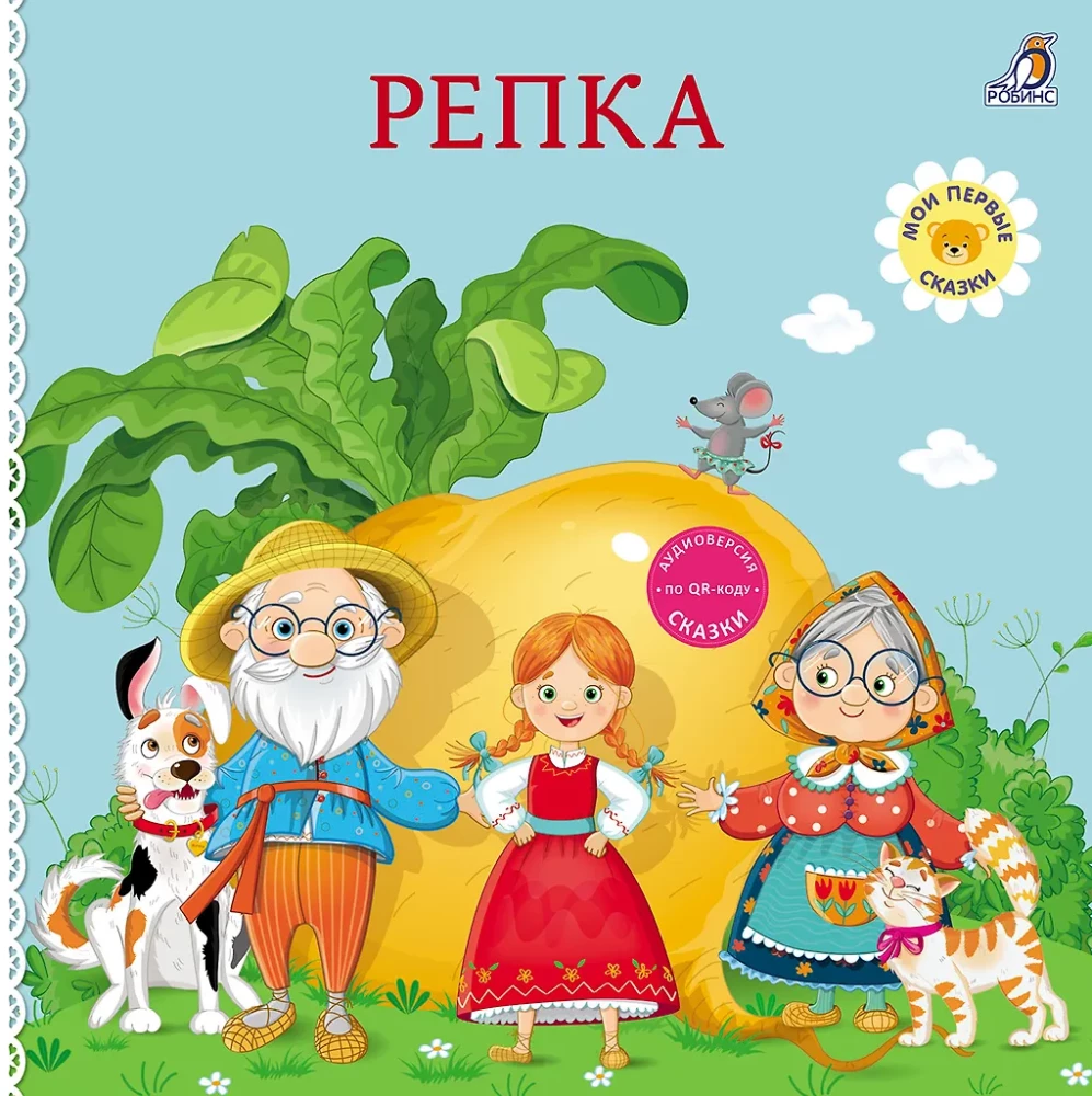 Репка