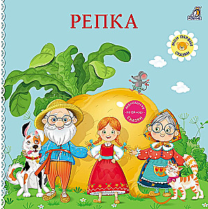 Репка