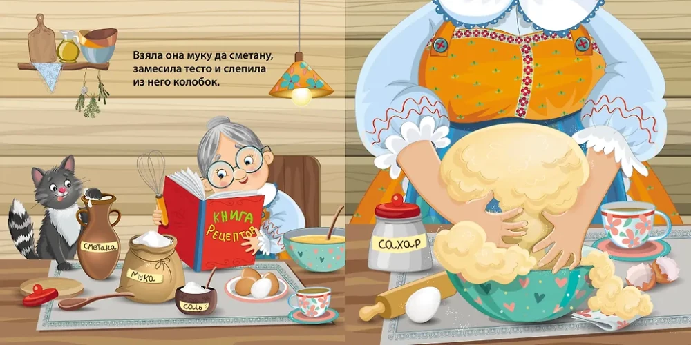 Книжки - картонки. Сказки. Колобок