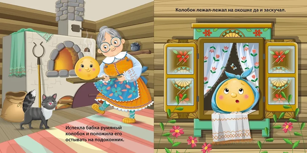 Книжки - картонки. Сказки. Колобок