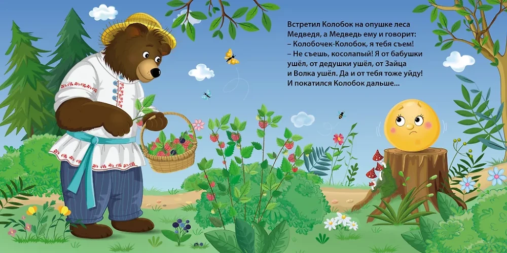 Книжки - картонки. Сказки. Колобок