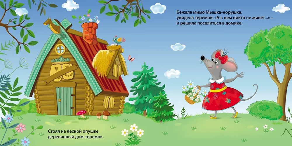 Книжки - картонки. Сказки. Теремок