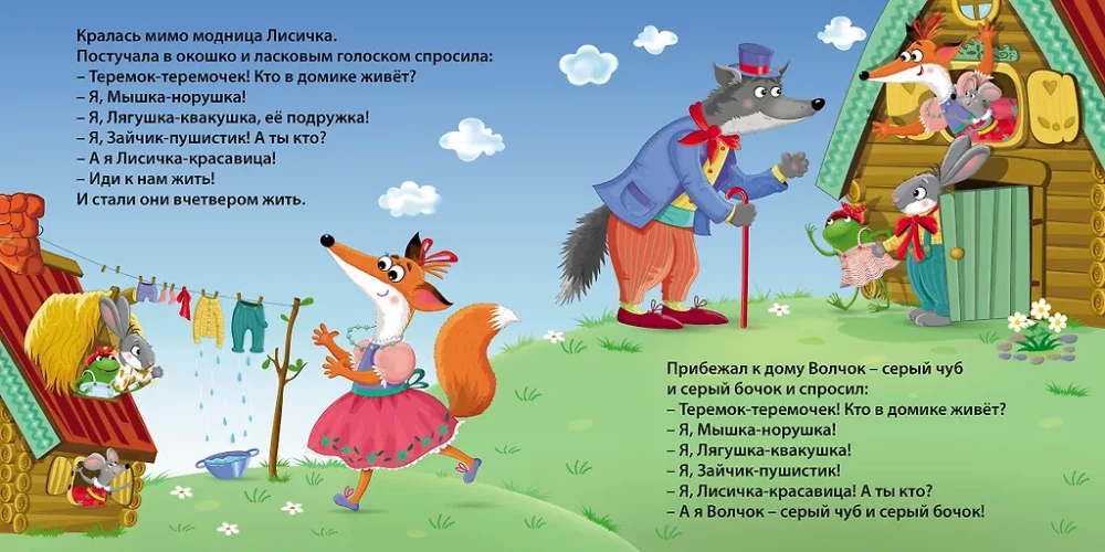 Книжки - картонки. Сказки. Теремок
