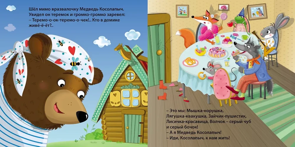 Книжки - картонки. Сказки. Теремок