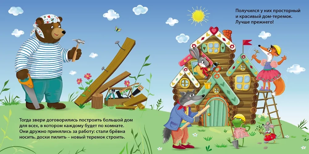 Книжки - картонки. Сказки. Теремок