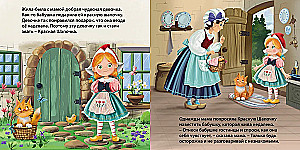 Книжки - картонки. Сказки. Красная шапочка
