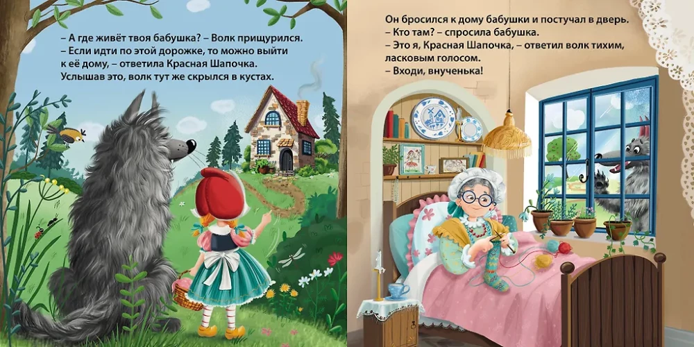 Книжки - картонки. Сказки. Красная шапочка