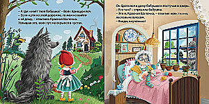Книжки - картонки. Сказки. Красная шапочка