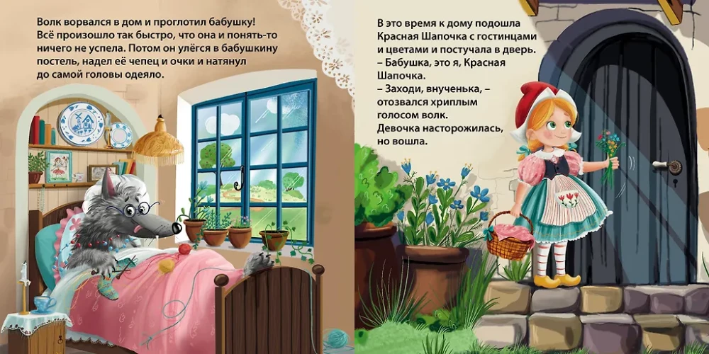 Книжки - картонки. Сказки. Красная шапочка