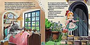 Книжки - картонки. Сказки. Красная шапочка
