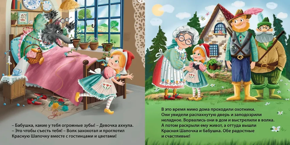 Книжки - картонки. Сказки. Красная шапочка