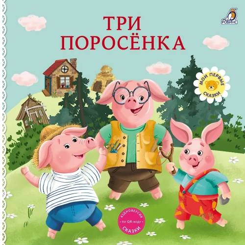 Grāmatas - kartona. Pasakas. Trīs cūciņas