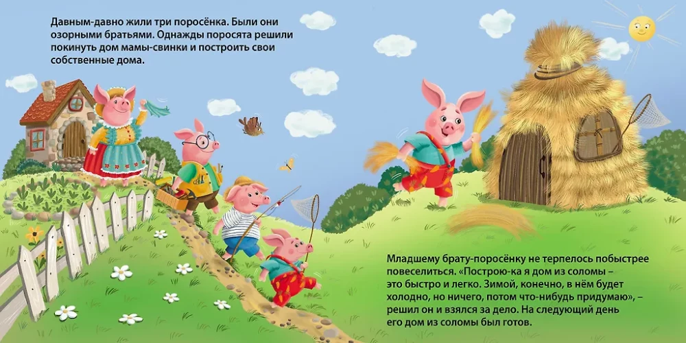 Книжки - картонки. Сказки. Три поросенка