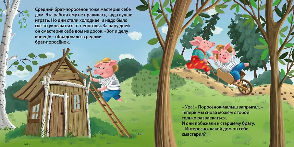 Книжки - картонки. Сказки. Три поросенка