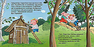 Книжки - картонки. Сказки. Три поросенка