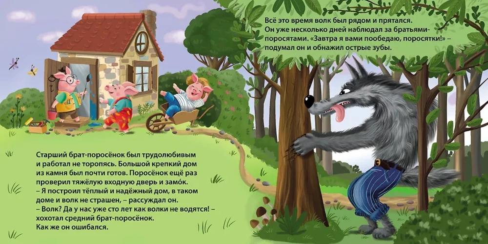 Книжки - картонки. Сказки. Три поросенка