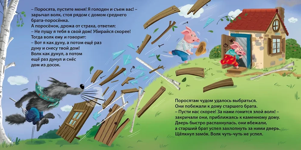 Книжки - картонки. Сказки. Три поросенка