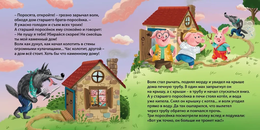 Книжки - картонки. Сказки. Три поросенка