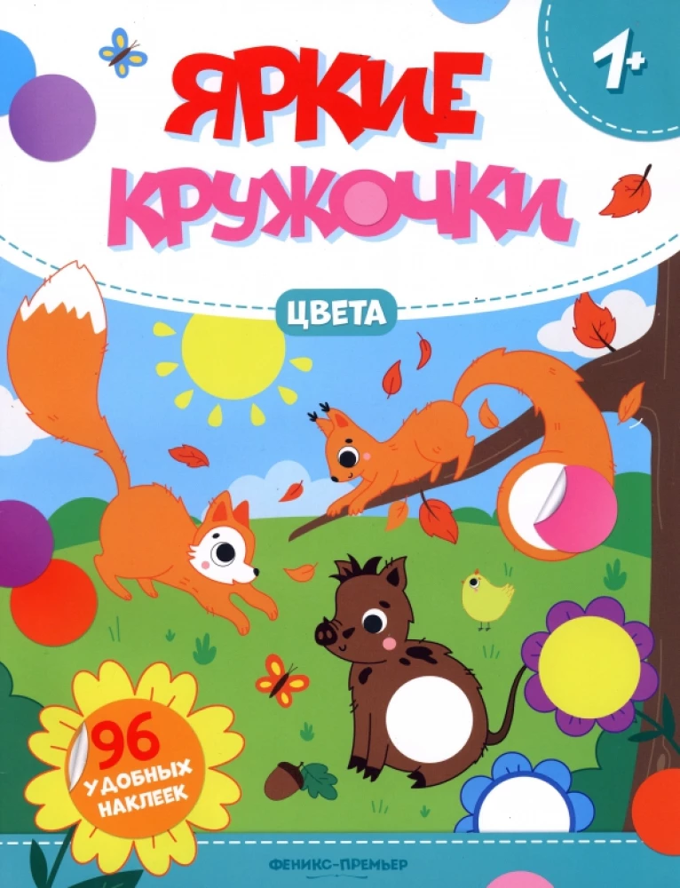 Krāsas: grāmata ar uzlīmēm