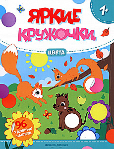 Krāsas: grāmata ar uzlīmēm