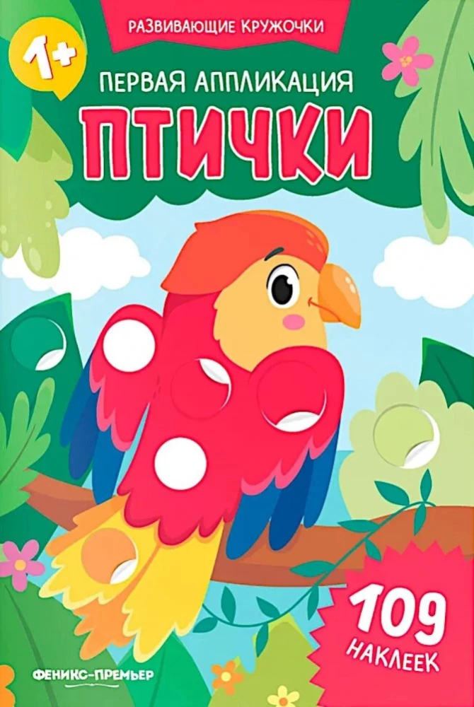 Pirmais pielietojums: putni: 109 uzlīmes