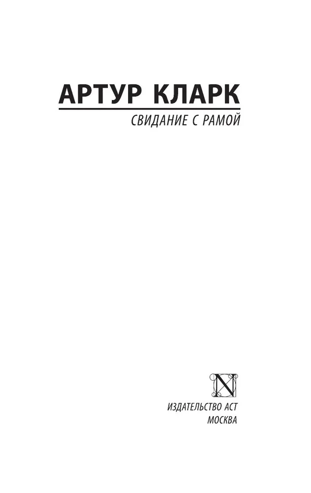 Iepazīšanās ar Ramu