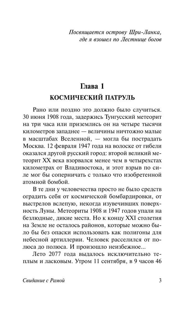 Iepazīšanās ar Ramu
