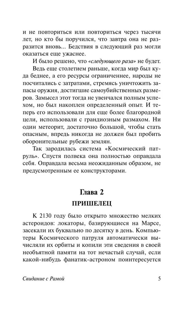 Iepazīšanās ar Ramu