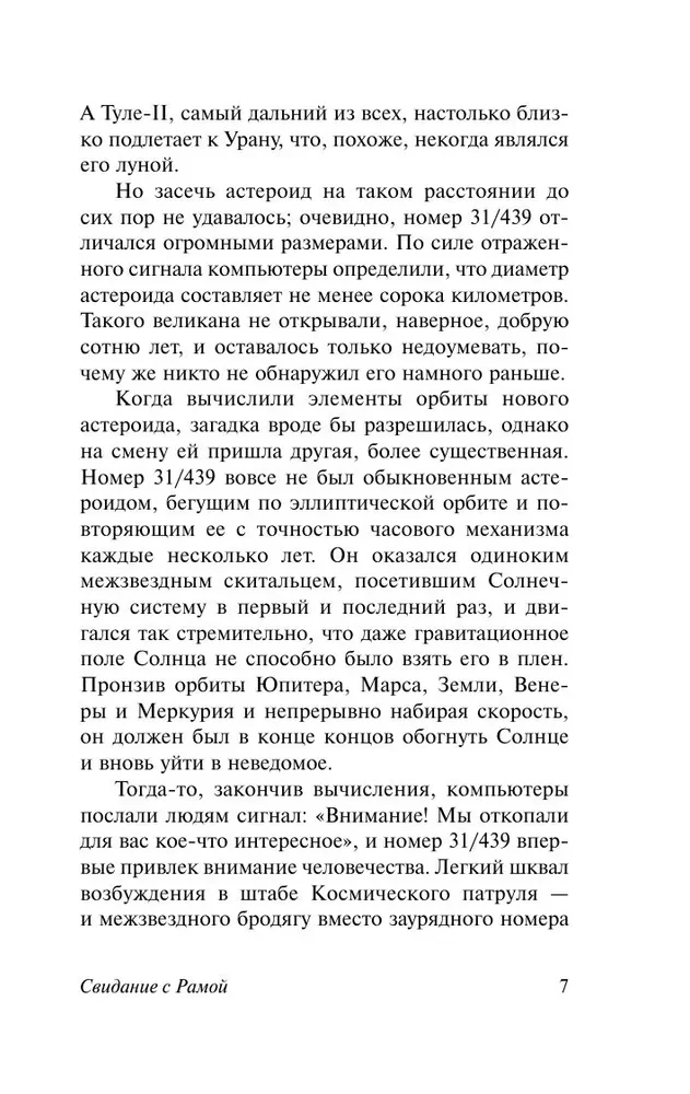 Iepazīšanās ar Ramu