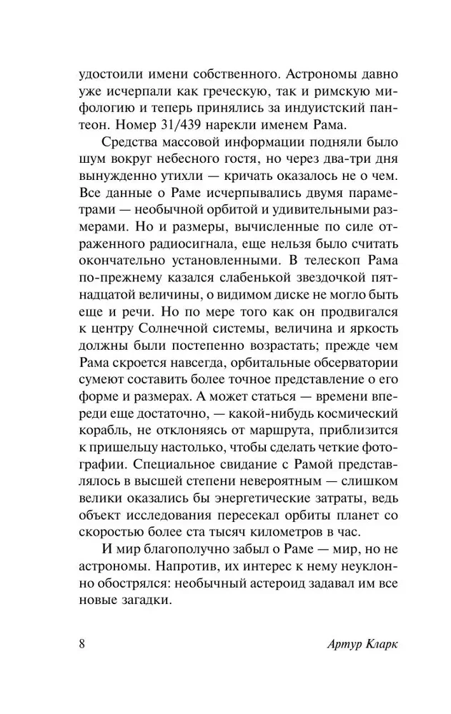 Iepazīšanās ar Ramu