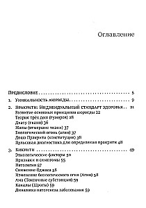 Ajūrvēda veselībai un ilgmūžībai