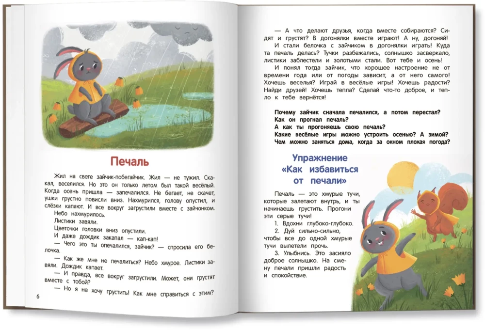 Ko tu jūti? Enciklopēdija mazuļiem pasakās
