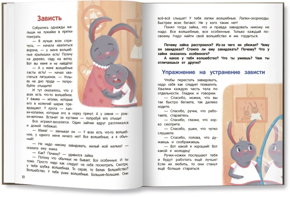 Ko tu jūti? Enciklopēdija mazuļiem pasakās