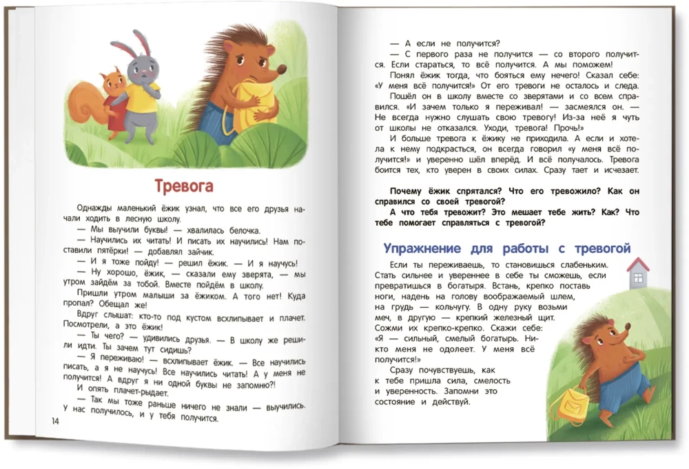 Ko tu jūti? Enciklopēdija mazuļiem pasakās