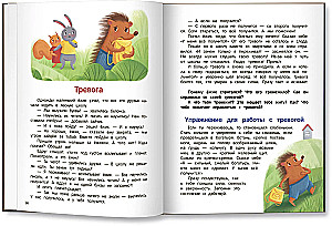 Ko tu jūti? Enciklopēdija mazuļiem pasakās