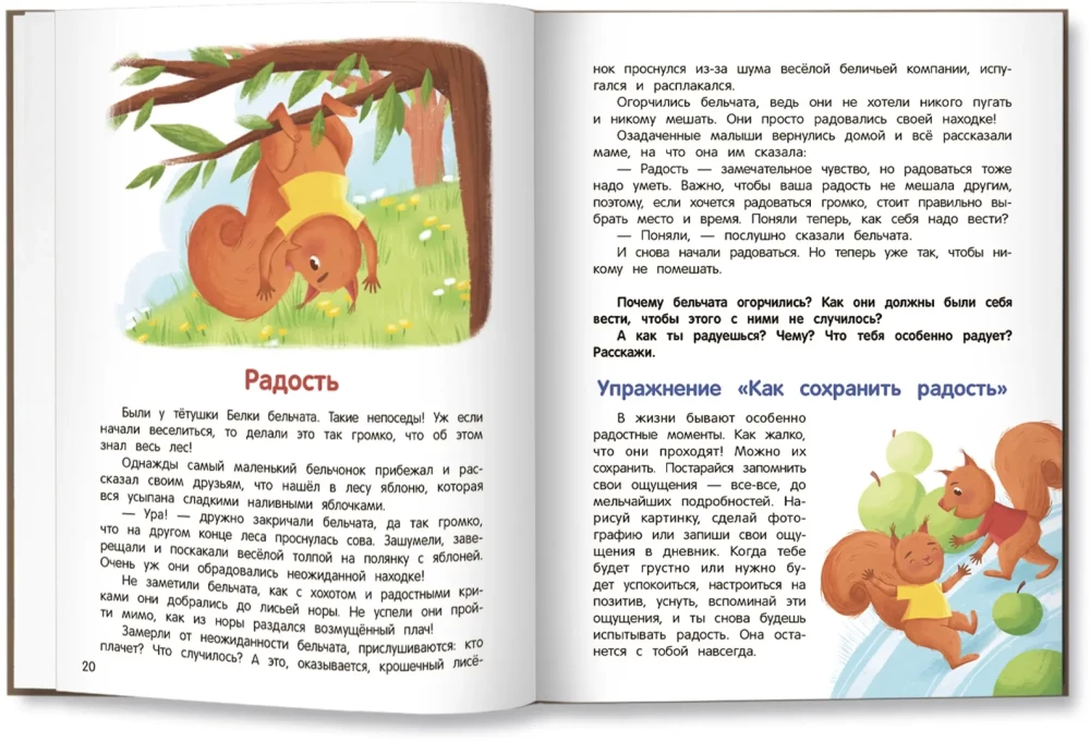 Ko tu jūti? Enciklopēdija mazuļiem pasakās