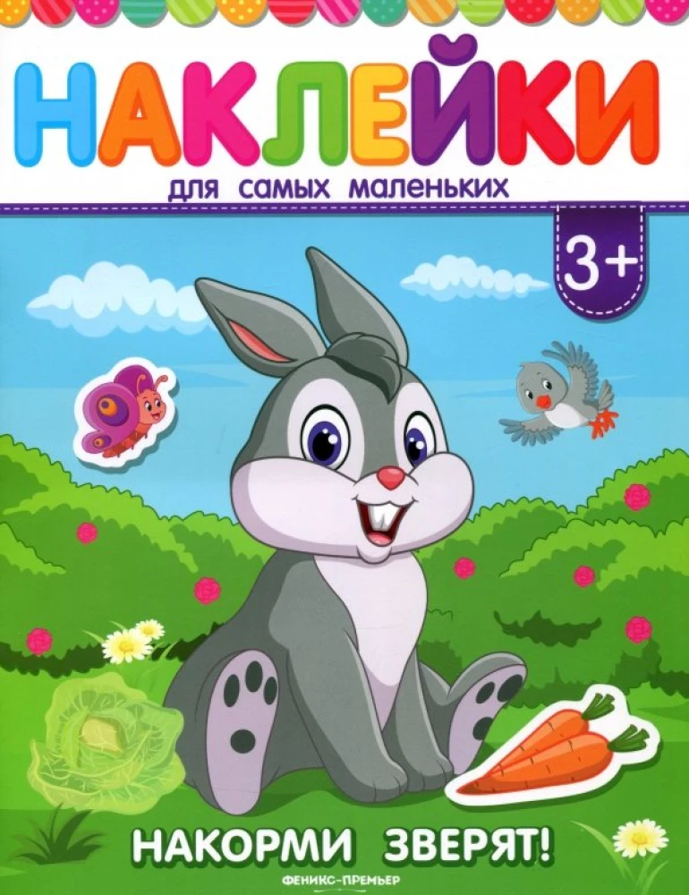 Pabarojiet zvēriņus! Grāmata ar uzlīmēm
