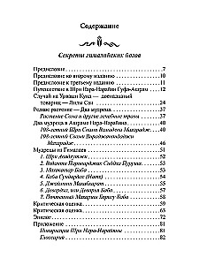 Гималайские йоги и их секреты. Буддийское сказание