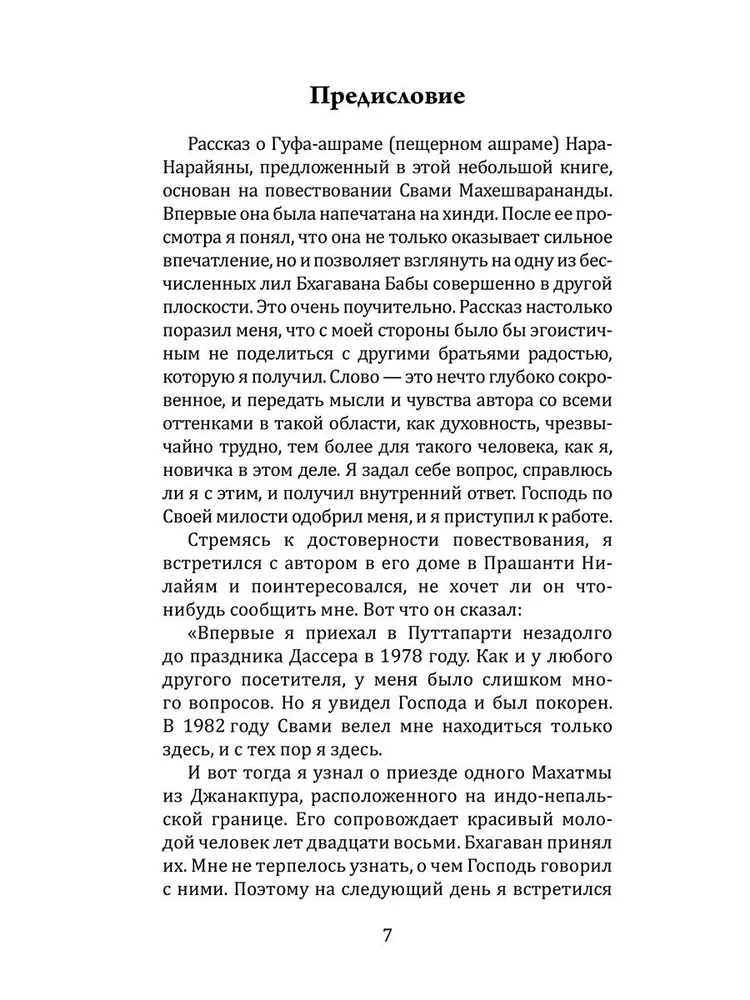 Гималайские йоги и их секреты. Буддийское сказание