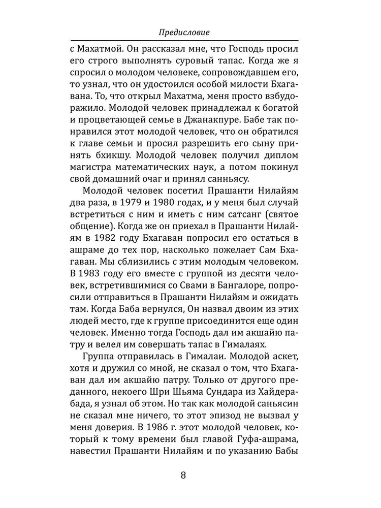 Гималайские йоги и их секреты. Буддийское сказание