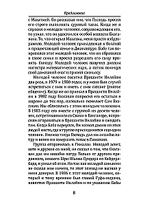 Гималайские йоги и их секреты. Буддийское сказание