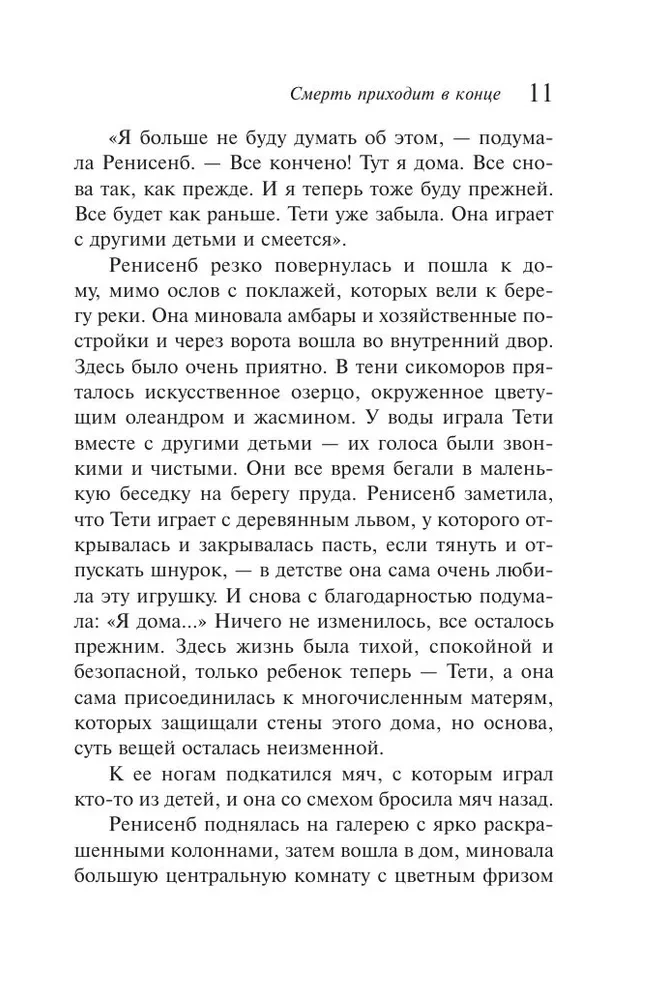 Nāve nāk beigās