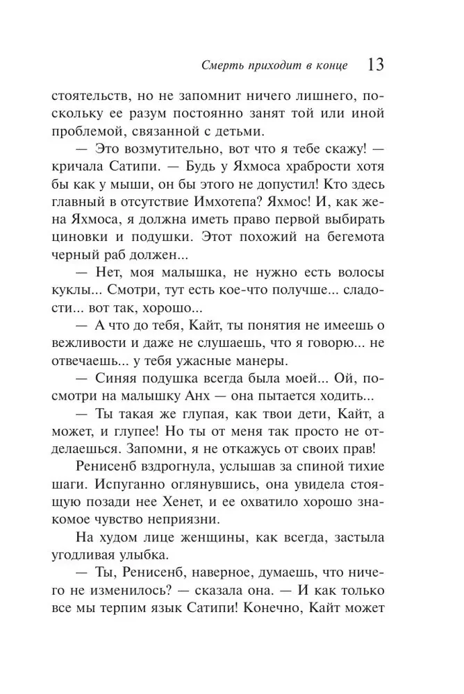 Nāve nāk beigās