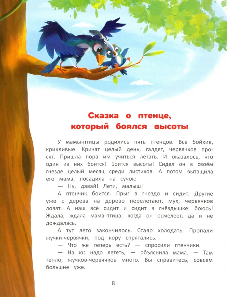 Es uzvaru bailes. Enciklopēdija mazajiem pasakās