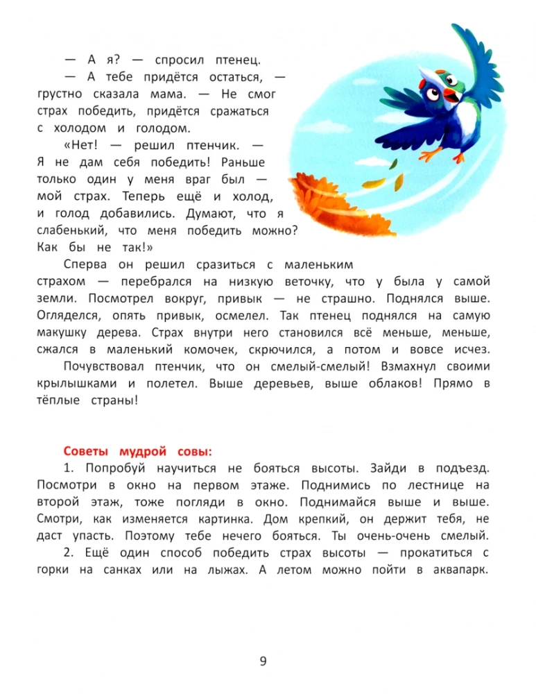 Es uzvaru bailes. Enciklopēdija mazajiem pasakās
