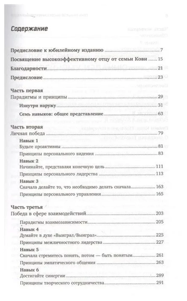 7 навыков высокоэффективных людей. Мощные инструменты развития личности