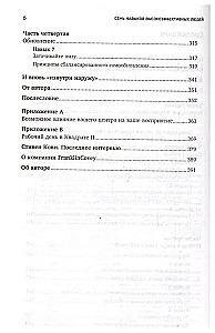 7 навыков высокоэффективных людей. Мощные инструменты развития личности
