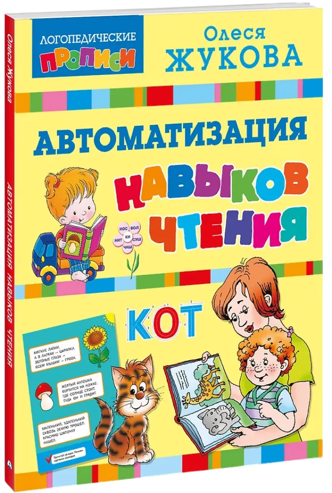 Автоматизация навыков чтения
