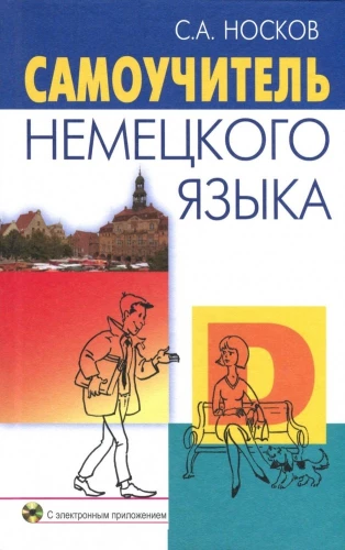 Pašmācības vācu valodas