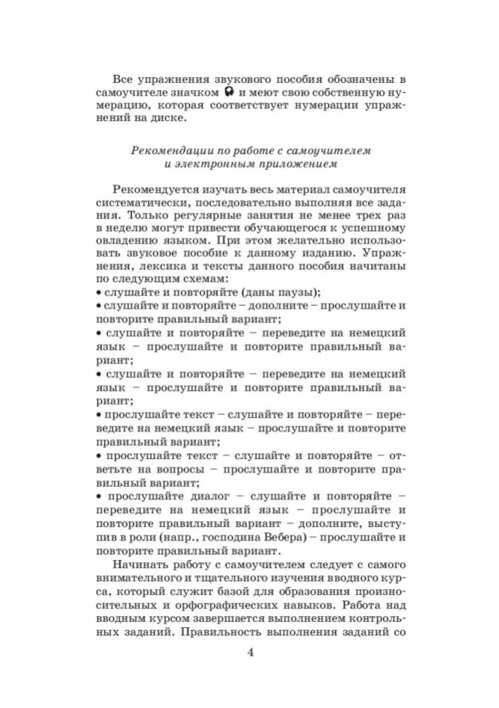 Pašmācības vācu valodas